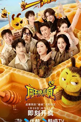 国风奇妙夜 综艺剧照